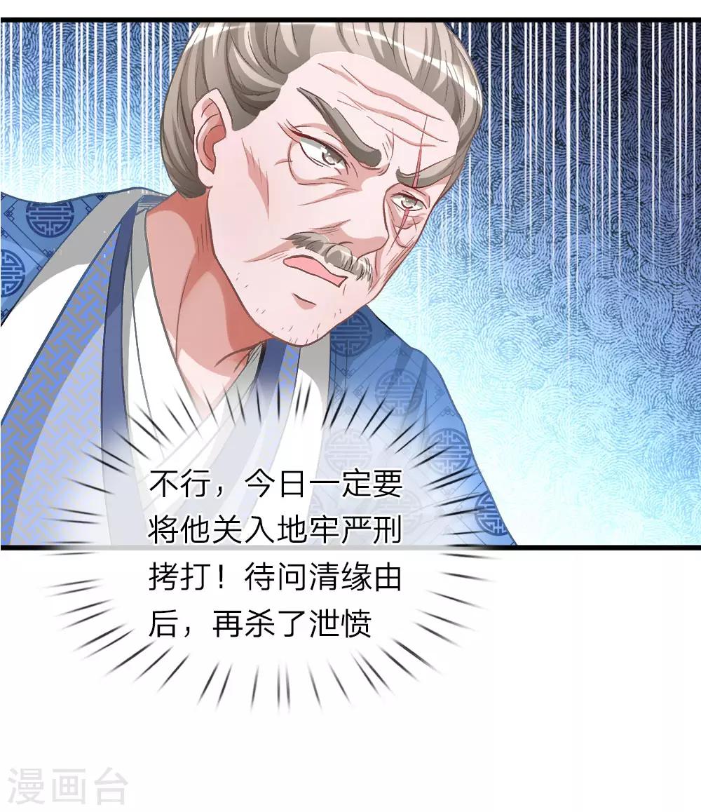 逆天剑神漫画,第11话 长老篡位，只手遮天1图