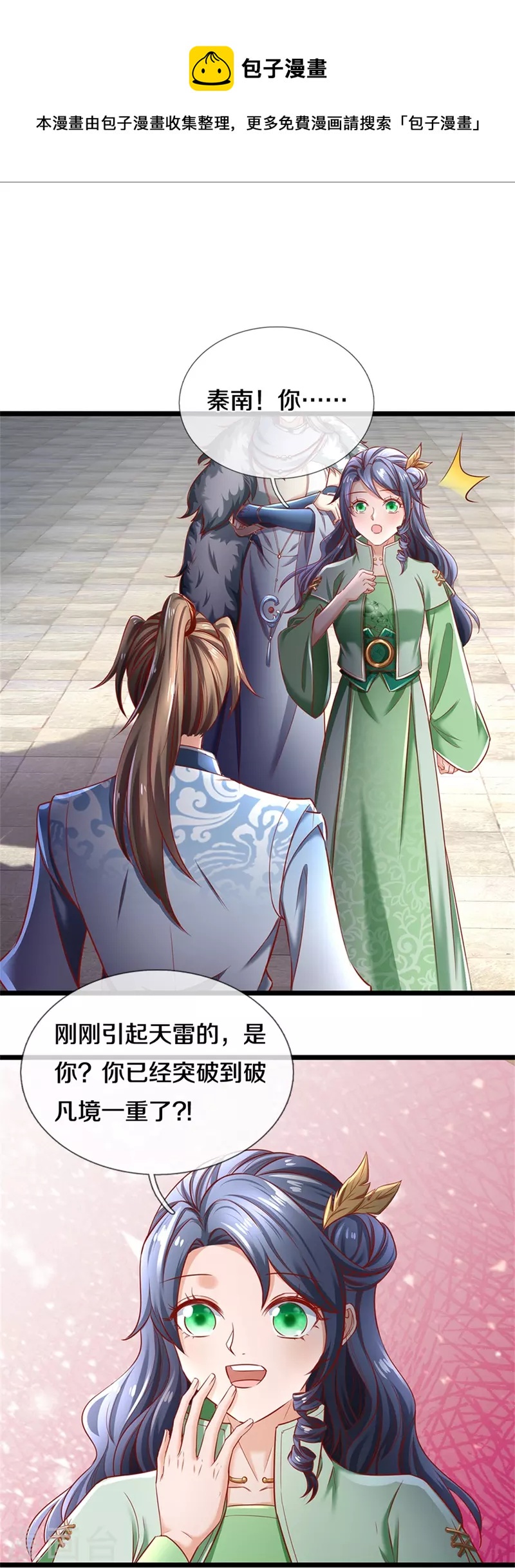 逆天剑神漫画,第438话 宗主出关，让人头秃2图