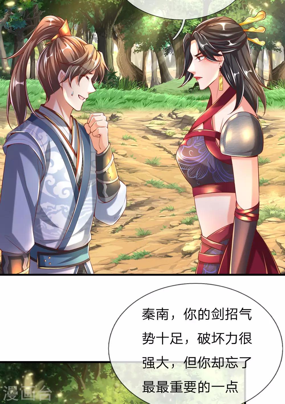 逆天剑神漫画,第315话 寻找弱点，一剑杀敌1图