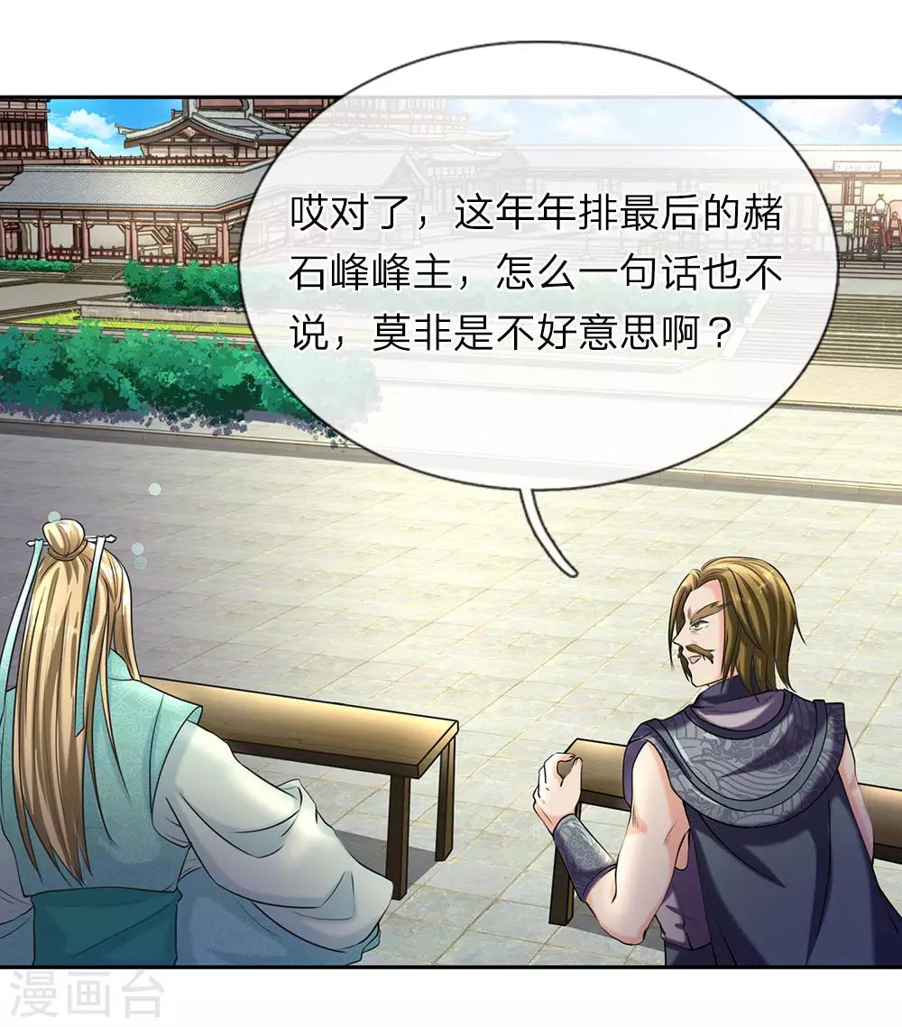 逆天剑神漫画,第69话 新生大会，选报志愿1图