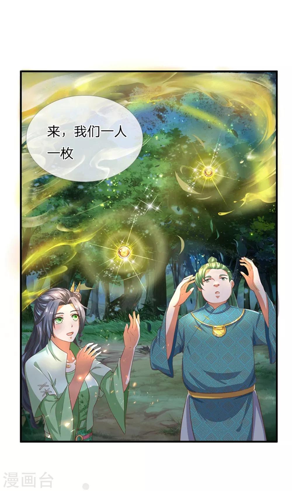 逆天剑神漫画,第332话 恶人恶胆，灵兽东引1图