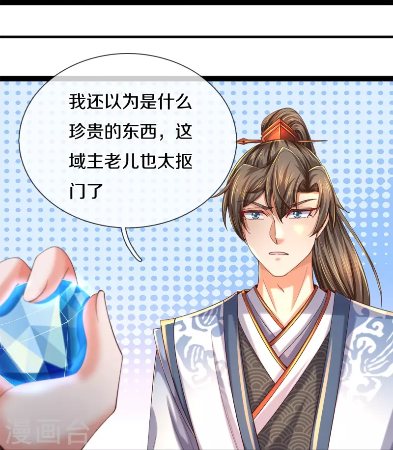 逆天剑神漫画,第572话 重铸断剑，不太对劲2图