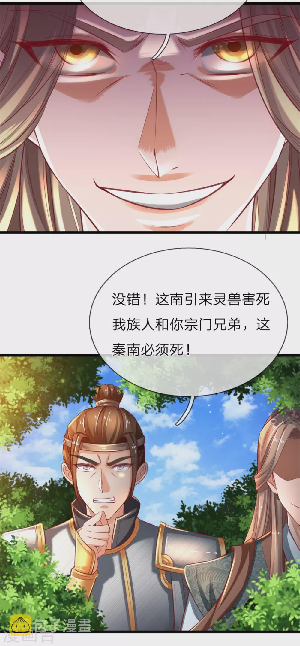 逆天剑神漫画,第338话 无耻之徒，抢夺灵丹2图