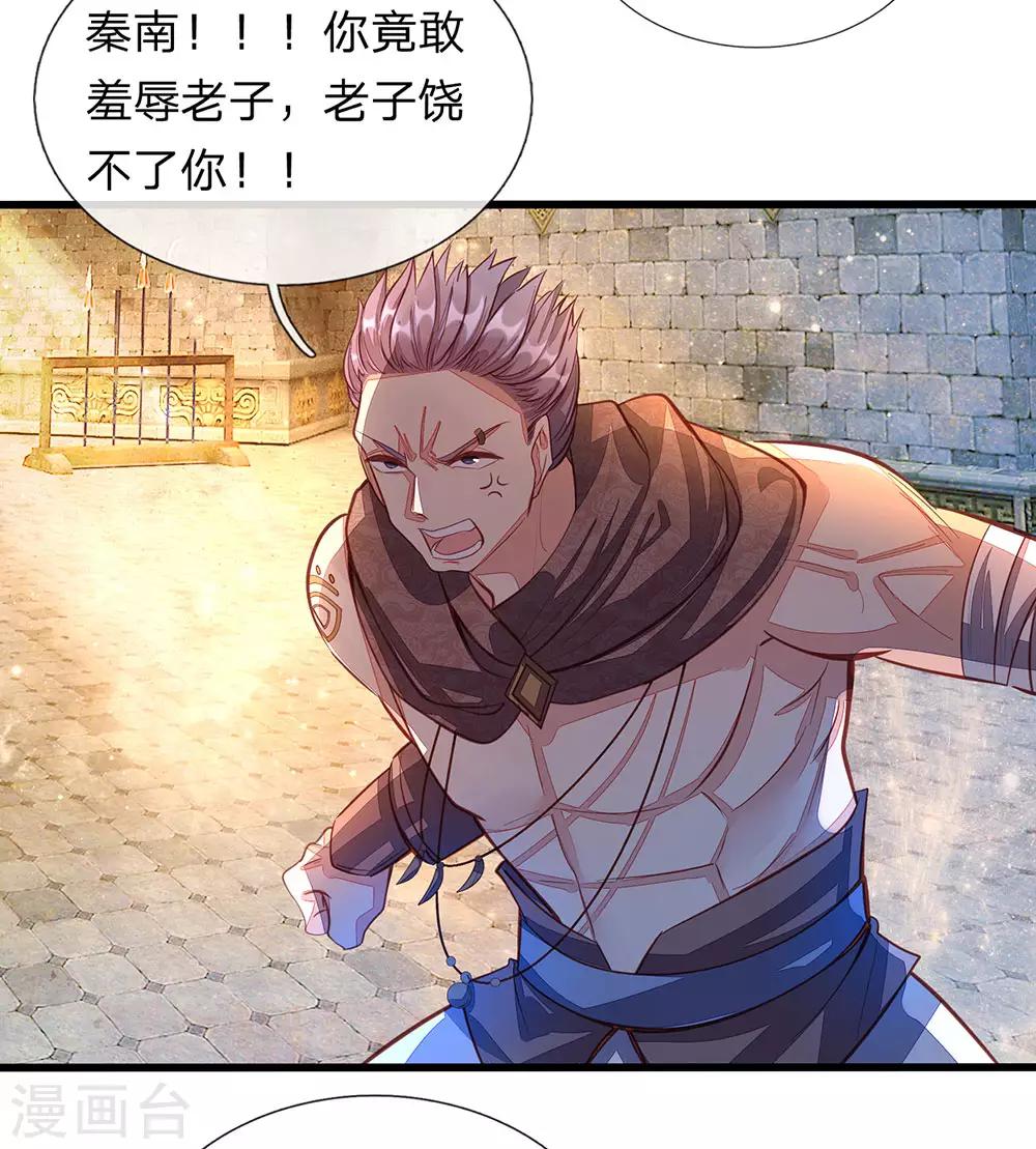 逆天剑神漫画,第129话 随心所欲，玩弄鼓掌2图