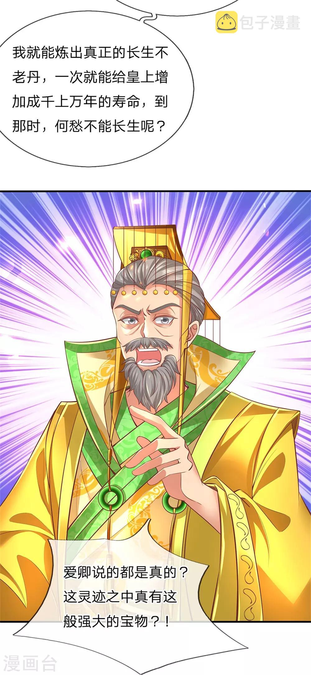 逆天剑神漫画,第322话 灵蹟宝物，各方争夺1图