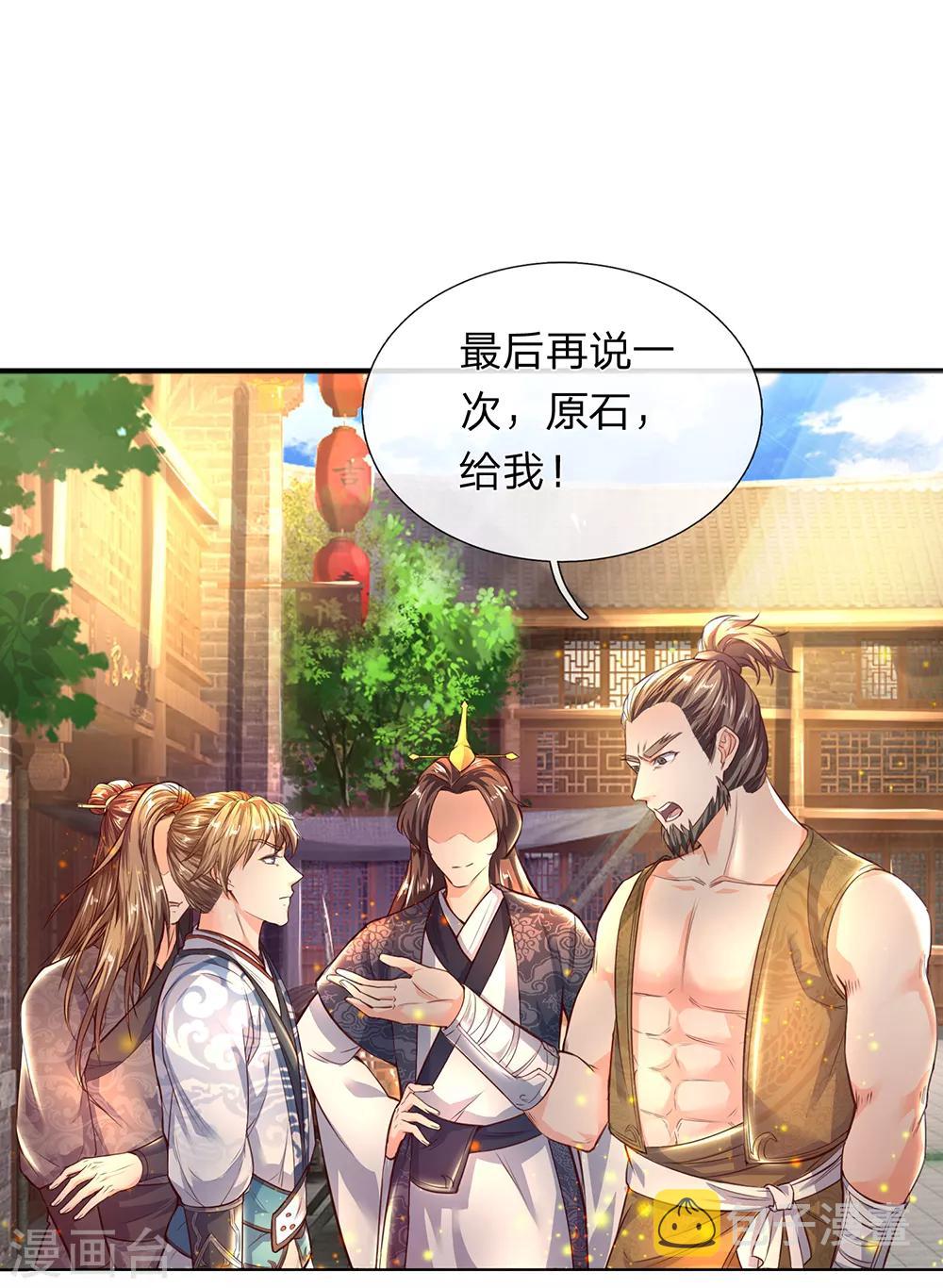 逆天剑神漫画,第197话 仗势欺人，耀武扬威2图