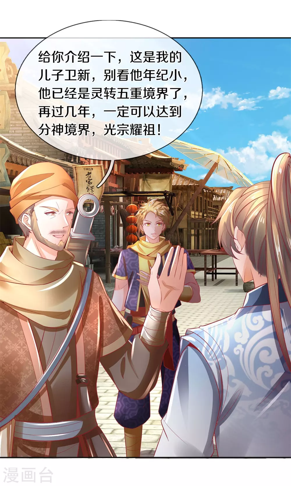 逆天剑神漫画,第374话 初到西域，护卫商队2图