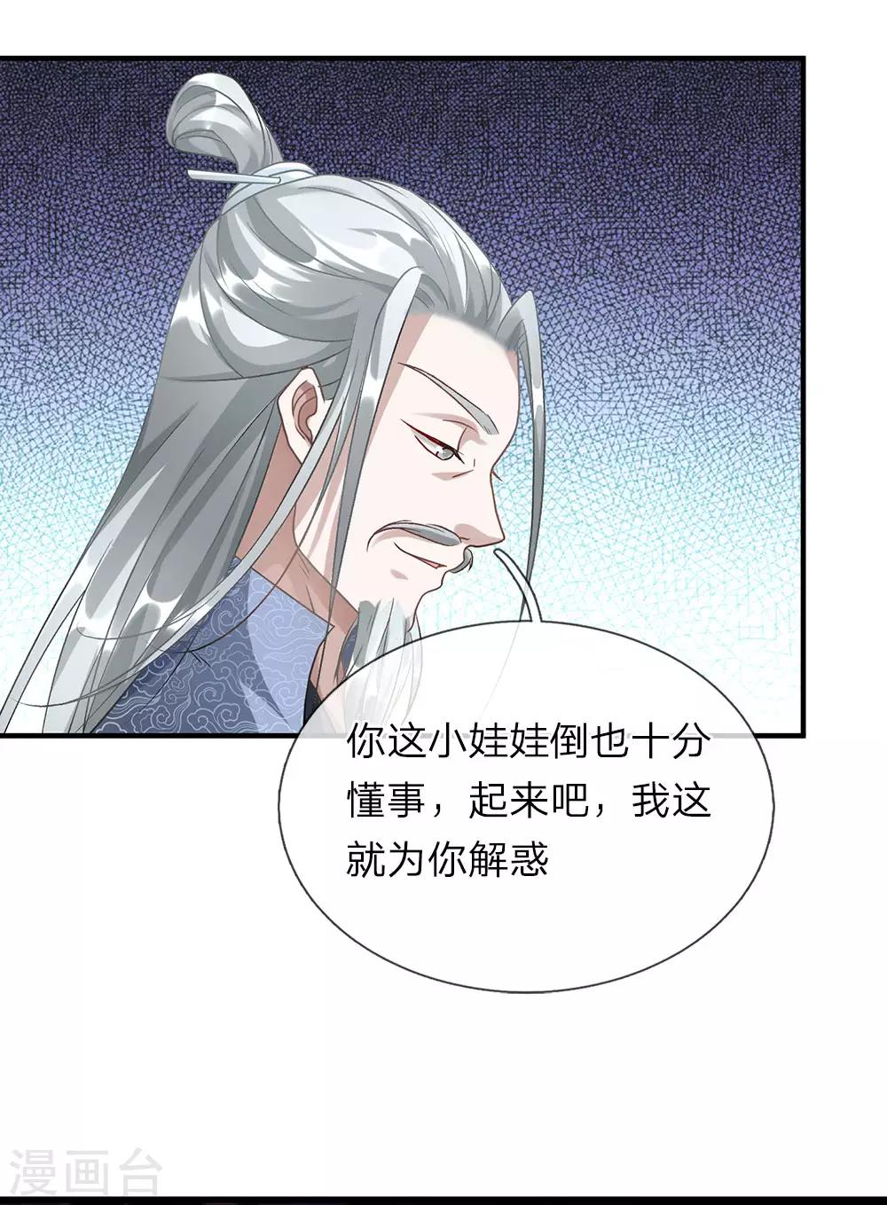 逆天剑神漫画,第29话 需生灵血，祭焚天剑1图