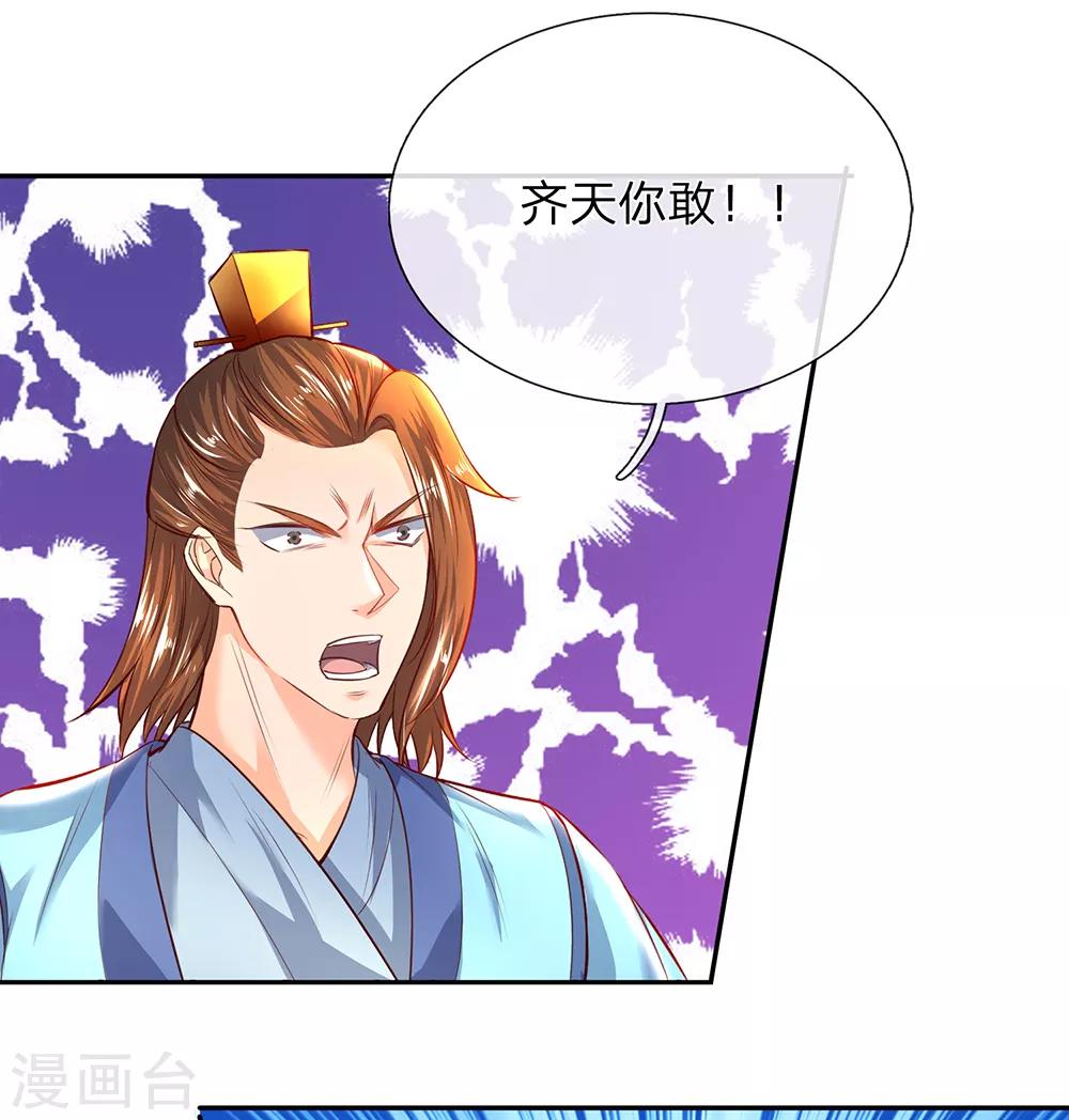 逆天剑神漫画,第197话 仗势欺人，耀武扬威2图