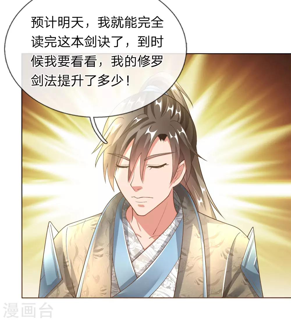 逆天剑神漫画,第106话 用心去听，用脑去看1图