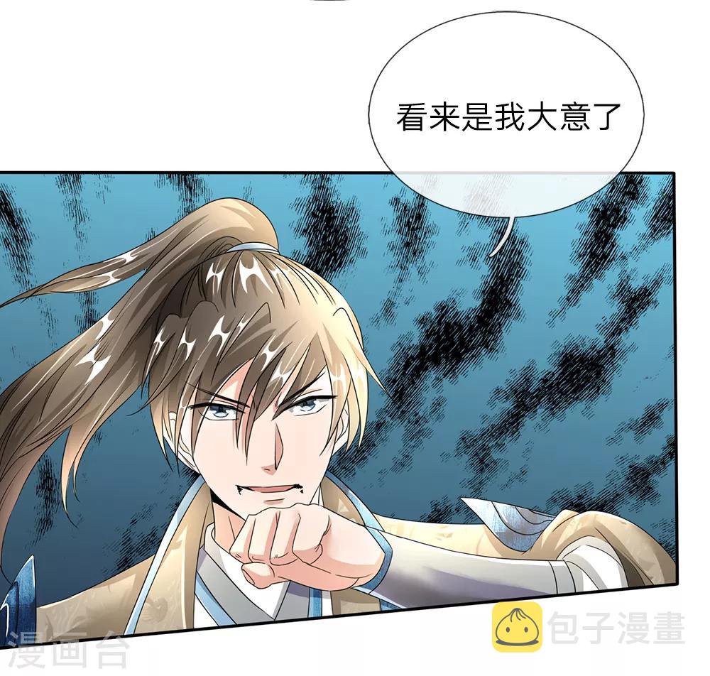 逆天剑神漫画,第83话 笛声悠扬，匕首凶险2图