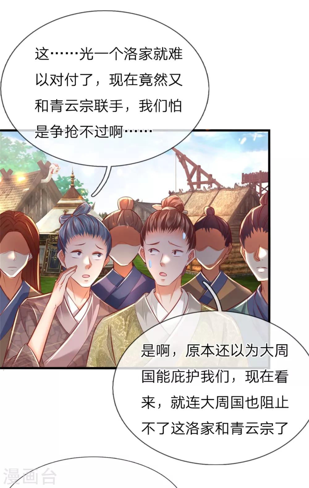 逆天剑神漫画,第328话 大周天威，不容侵犯2图