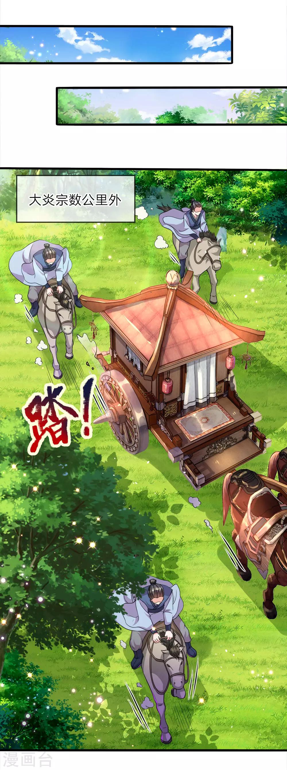 逆天剑神漫画,第166话 半路拦截，击杀洛邪1图