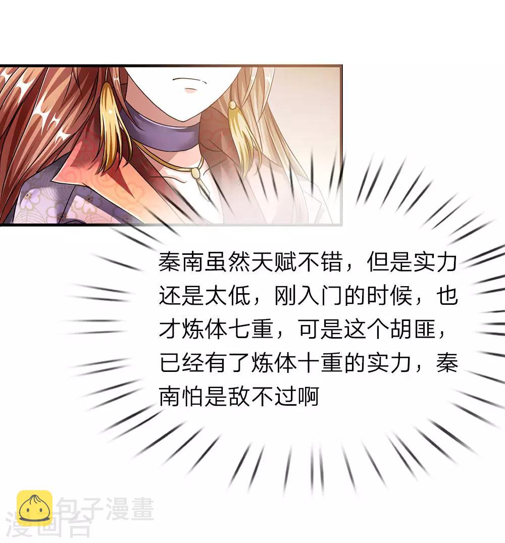 逆天剑神漫画,第71话 全部家当，挑战秦南2图