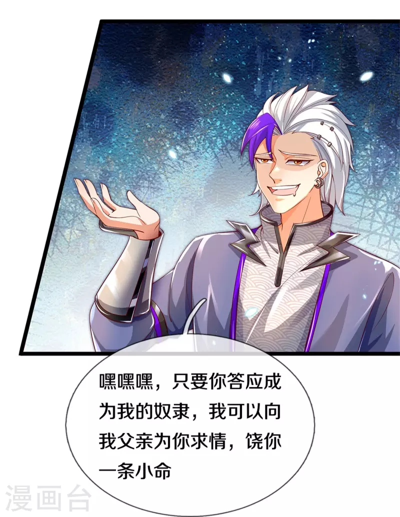 逆天剑神漫画,第455话 鲛族圣女，独力难支1图