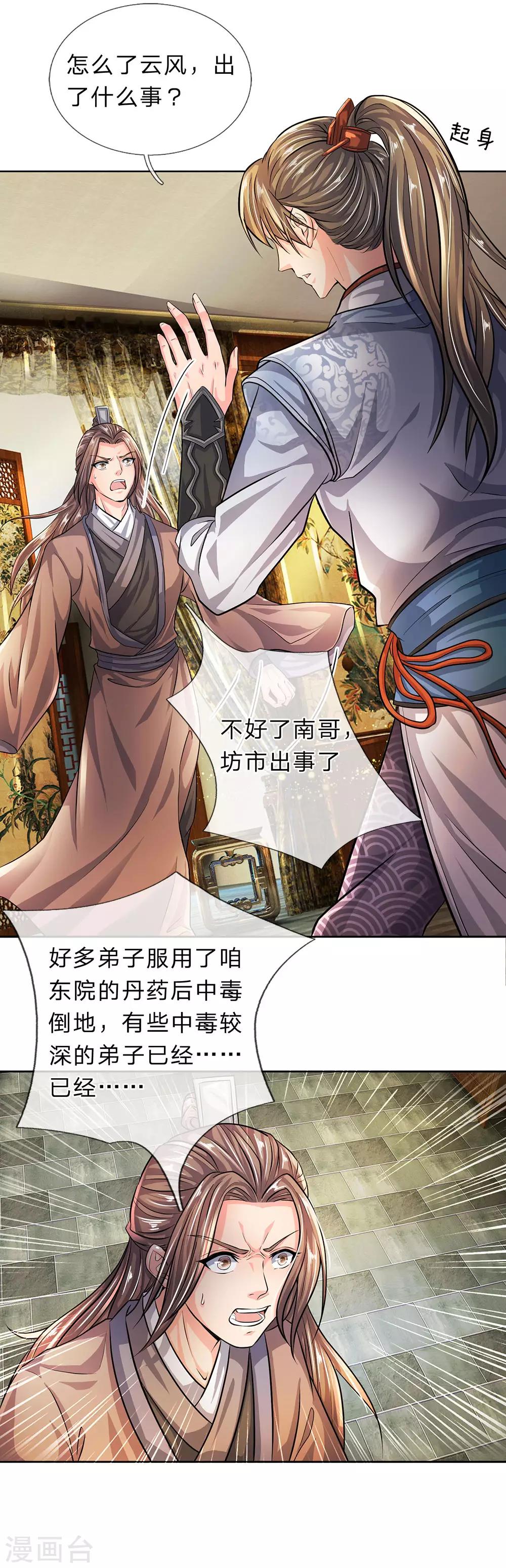 逆天剑神漫画,第215话 服用丹药，死伤无数1图