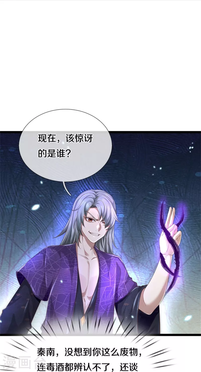 逆天剑神漫画,第580话 了结域主，同归於尽2图
