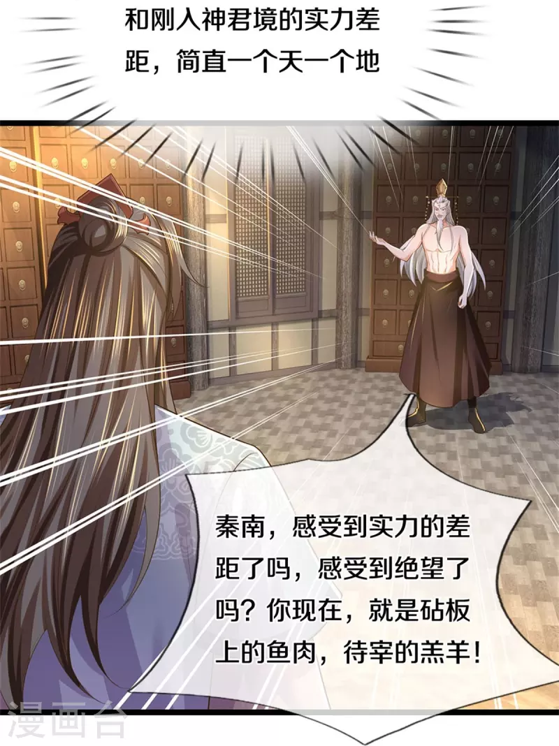 逆天剑神漫画,第580话 了结域主，同归於尽1图