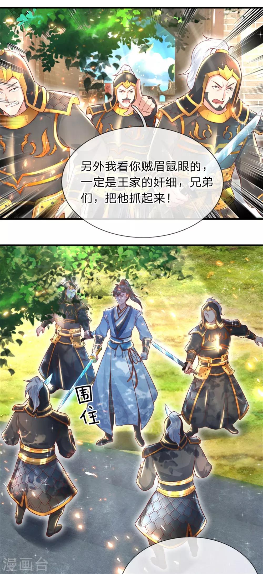 逆天剑神漫画,第275话 路见不平，拔刀相助1图