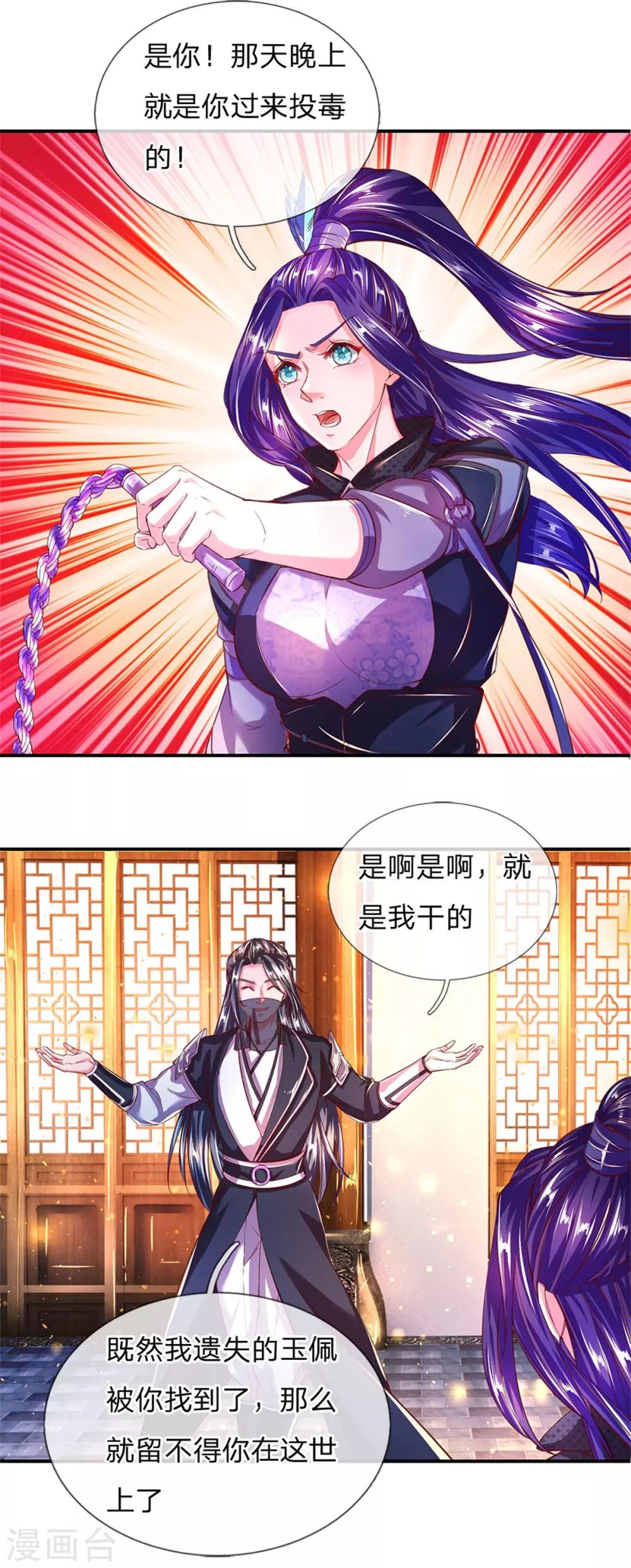 逆天剑神30漫画,第228话 神秘珠子，夺取天赋2图