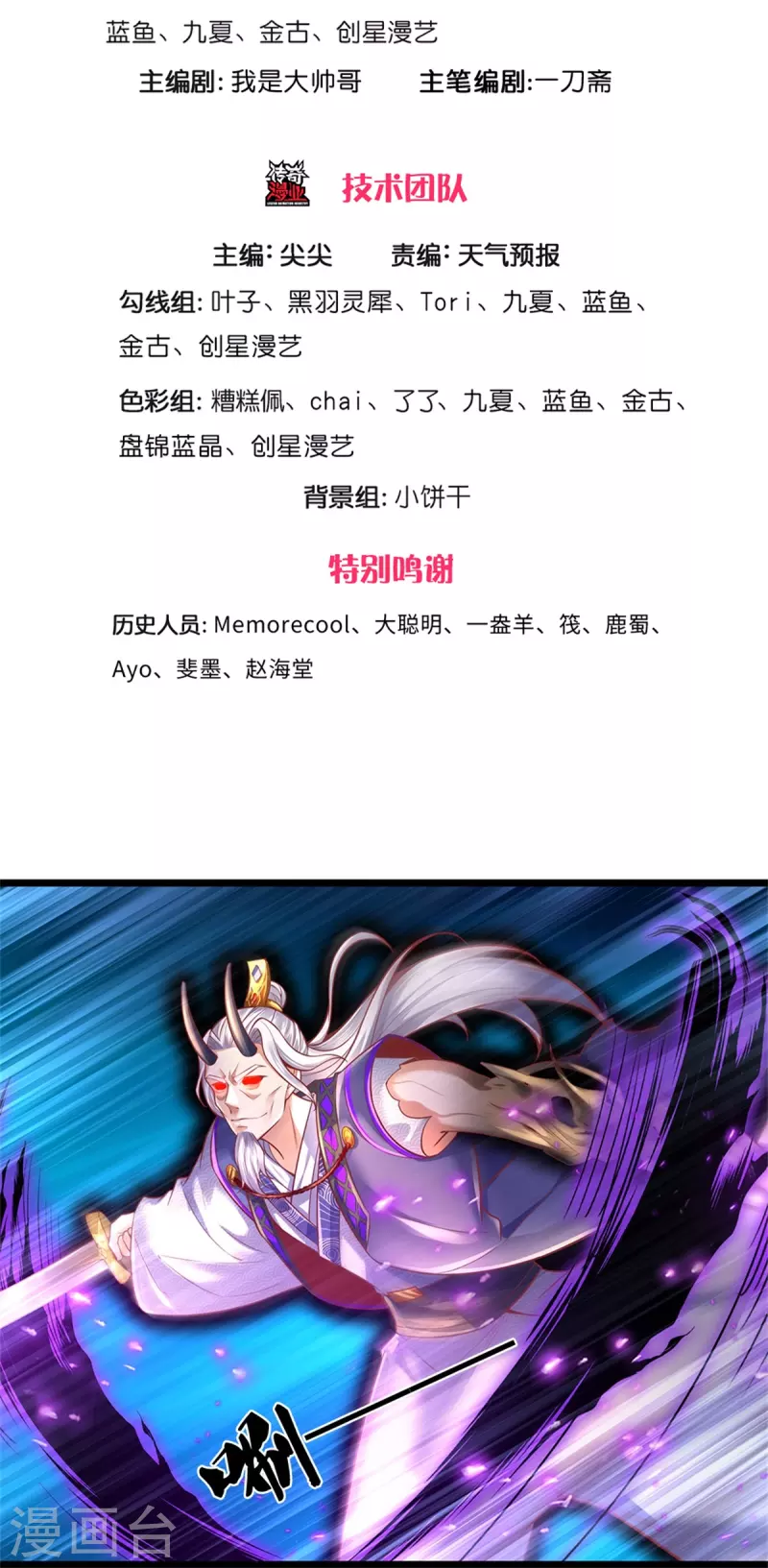 逆天剑神漫画,第461话 重获肉身，恶鬼阎罗1图