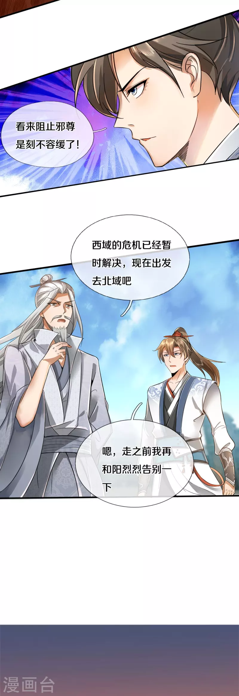 逆天剑神漫画,第424话 再别大漠，突入北境2图