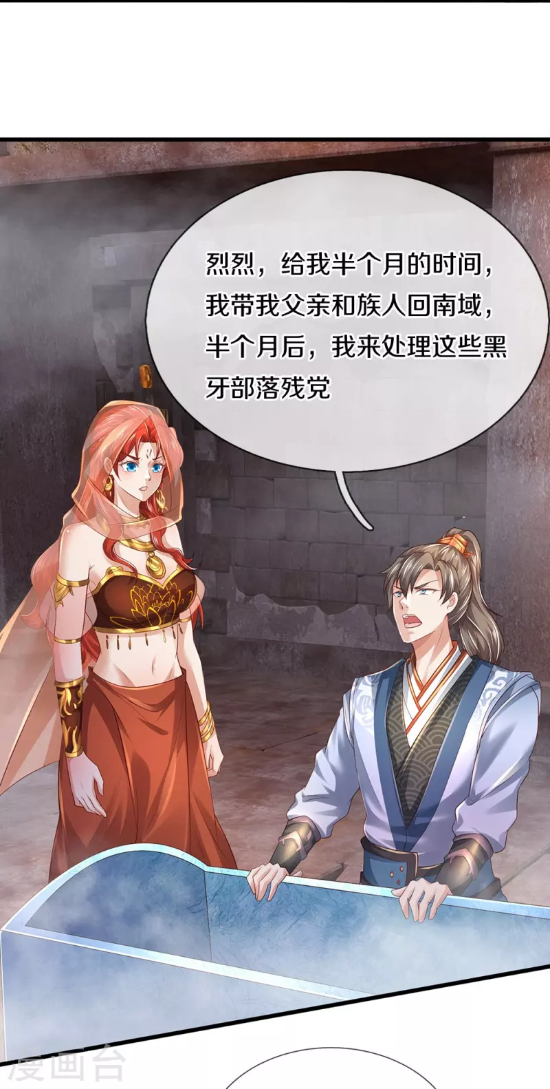 逆天剑神漫画,第419话 莫逆之交，阴阳两隔1图