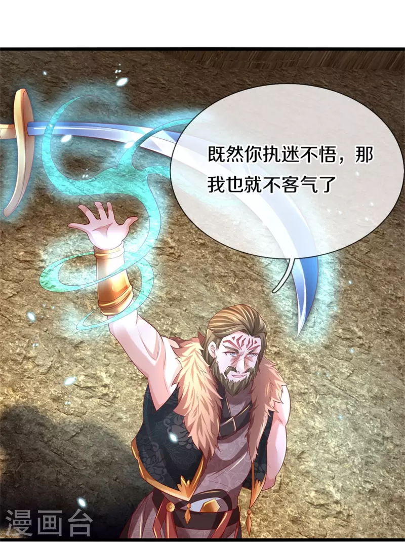 逆天剑神漫画,第410话 万仞极刀，躲避不及1图