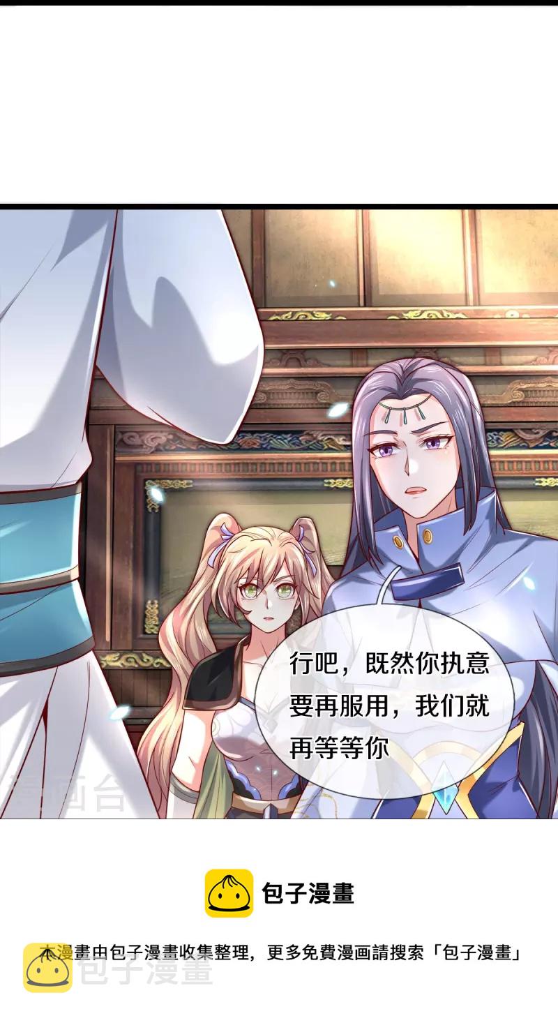 逆天剑神漫画,第512话 长老亲至，吸收丹药1图
