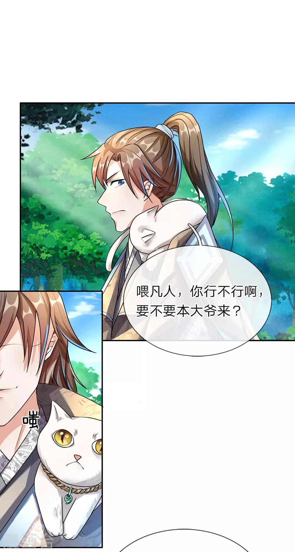 逆天剑神漫画,第91话 白猫化形，  震慑四方2图