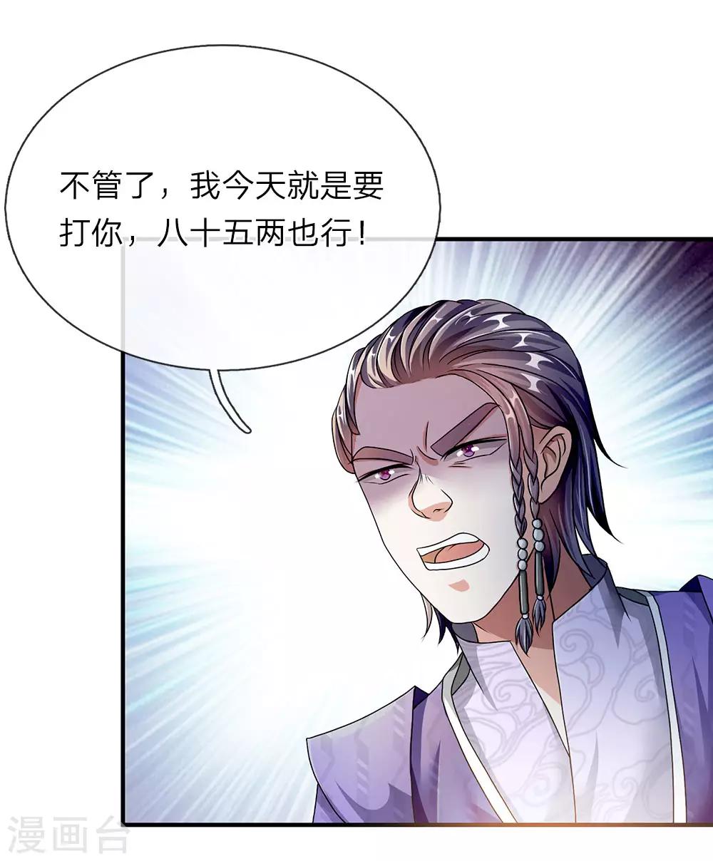 逆天剑神漫画,第71话 全部家当，挑战秦南1图
