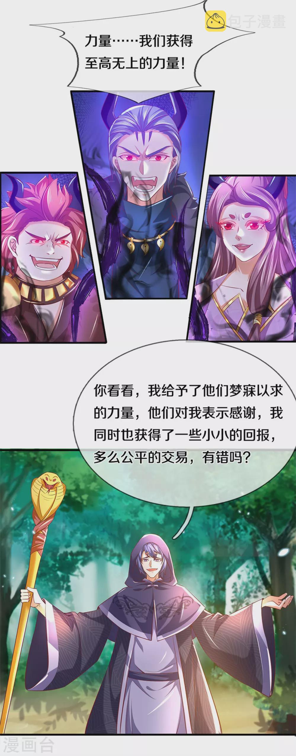 逆天剑神漫画,第352话 终成邪将，真相大白1图
