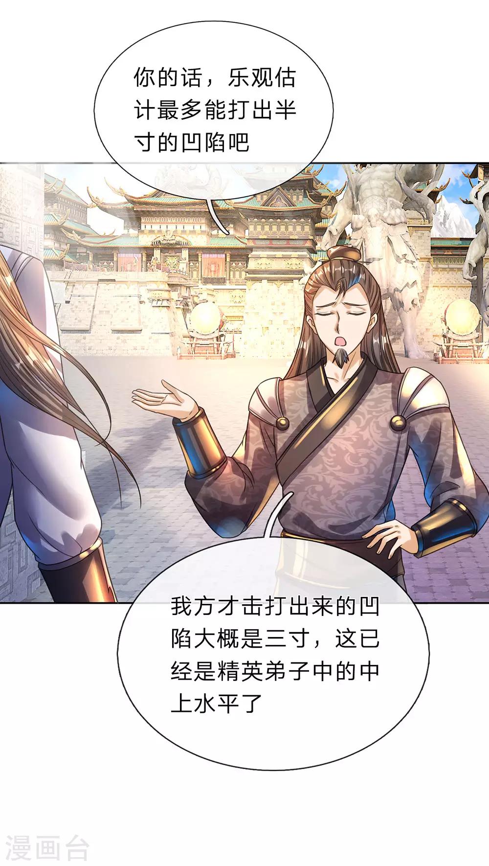 逆天剑神漫画,第181话 多说无益，看我表演1图