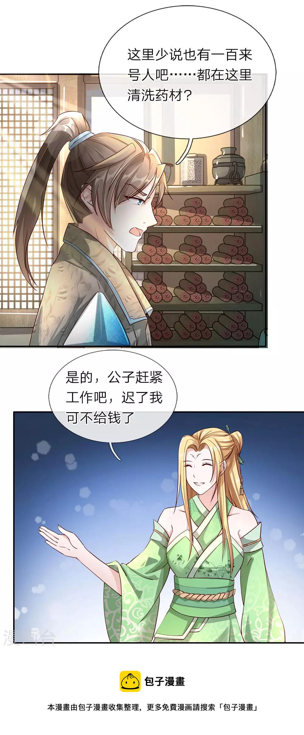 逆天剑神漫画,第65话 缺少灵晶，打工赚钱1图