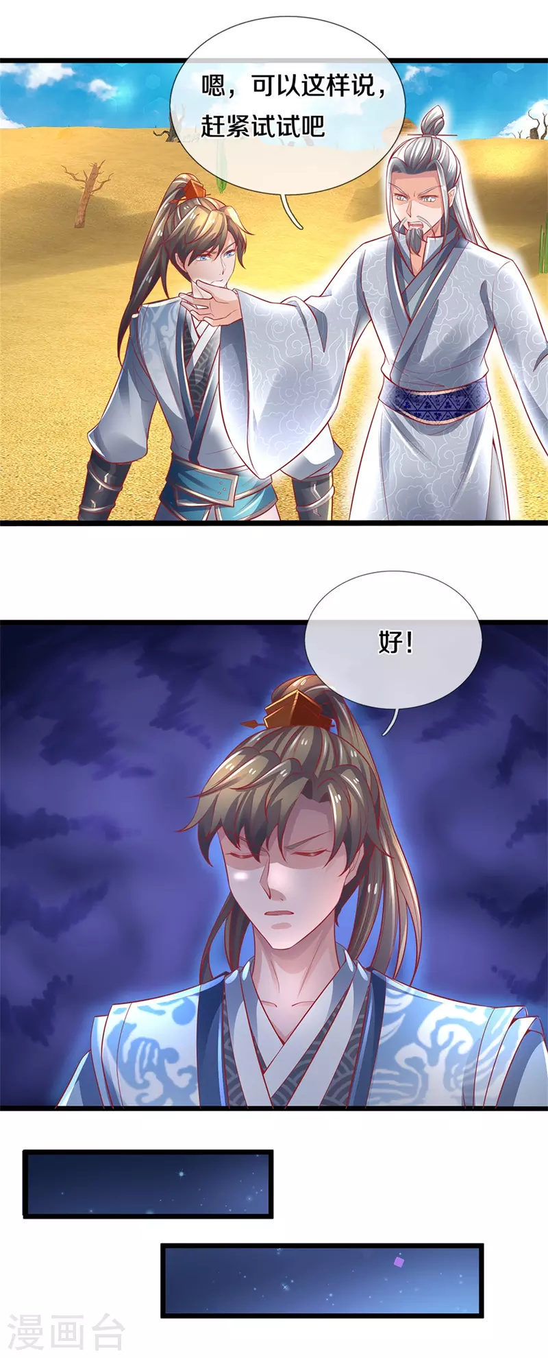 逆天剑神漫画,第383话 丑丑沙虫，灵魂沟通2图