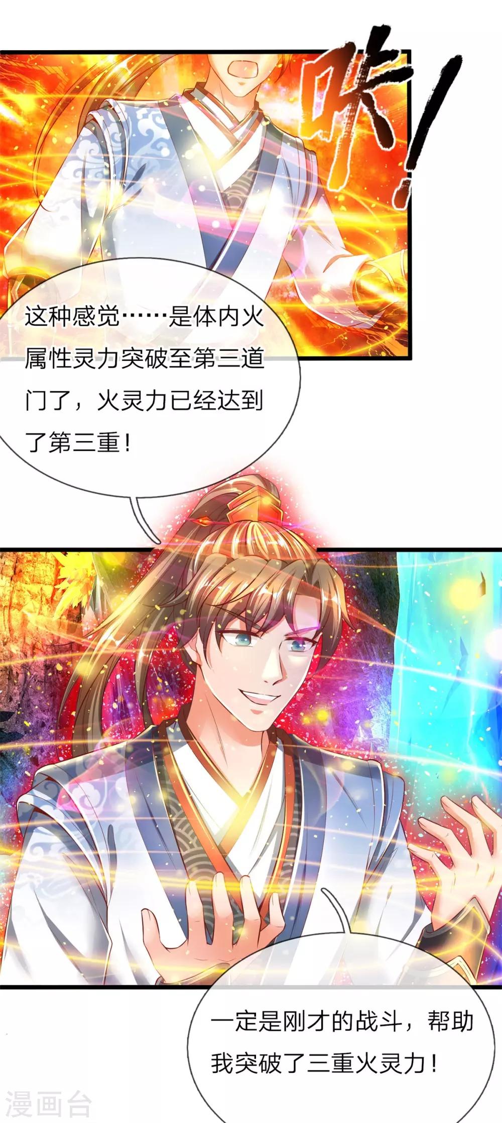 逆天剑神漫画,第257话 暴露本性，夺取天赋1图