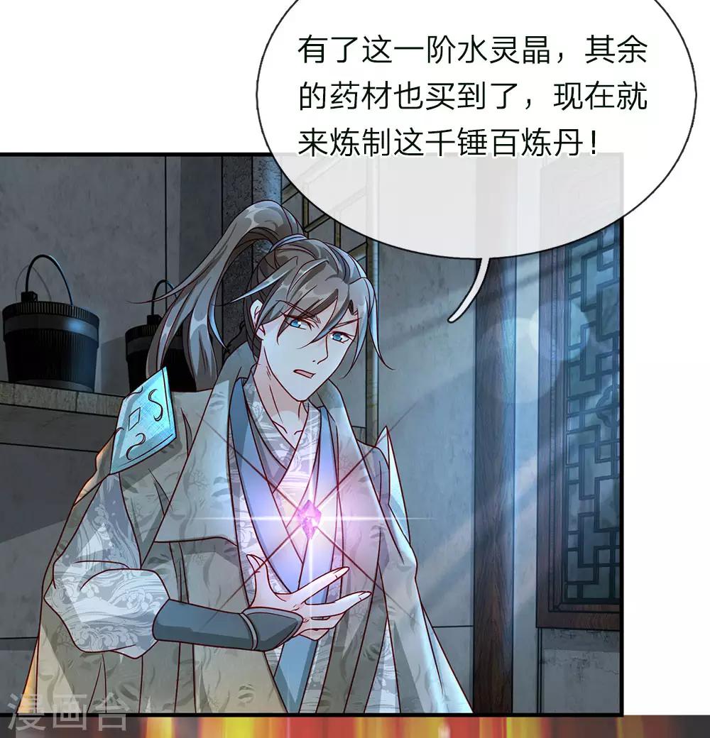 逆天剑神漫画,第68话 九重一丹，千锤百炼1图