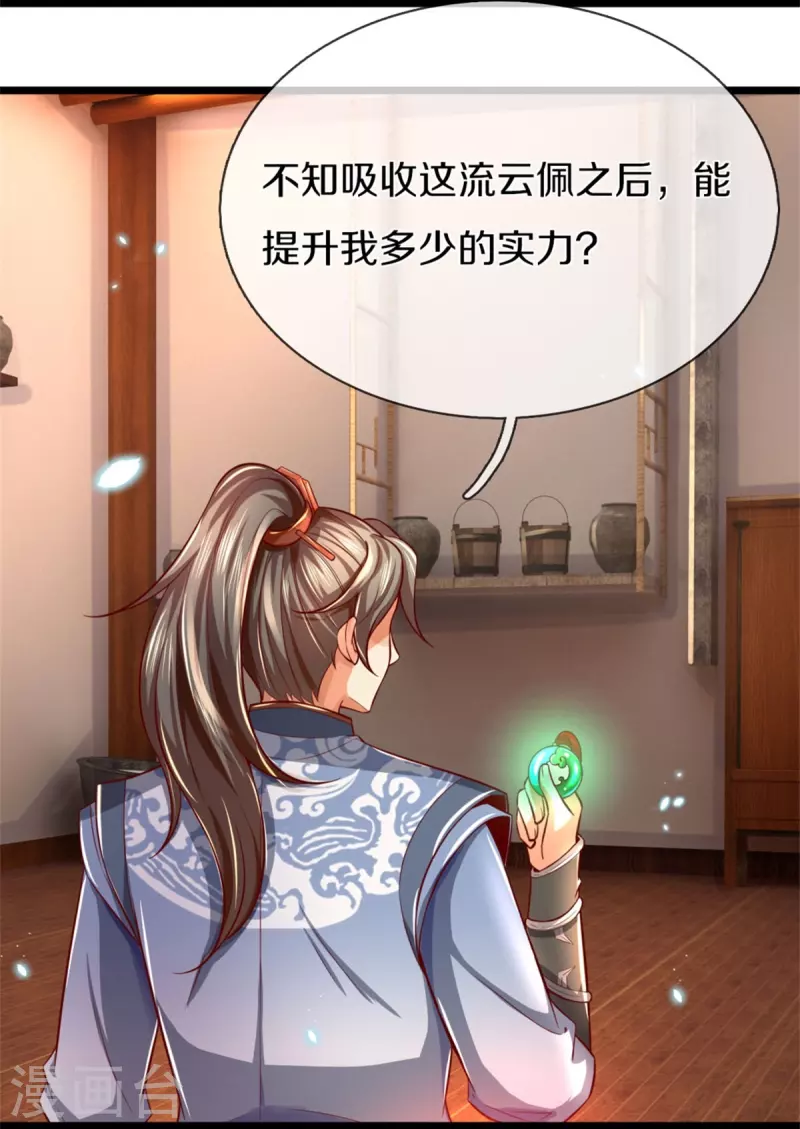 逆天剑神漫画,第482话 灵宝秘籍，手到擒来1图