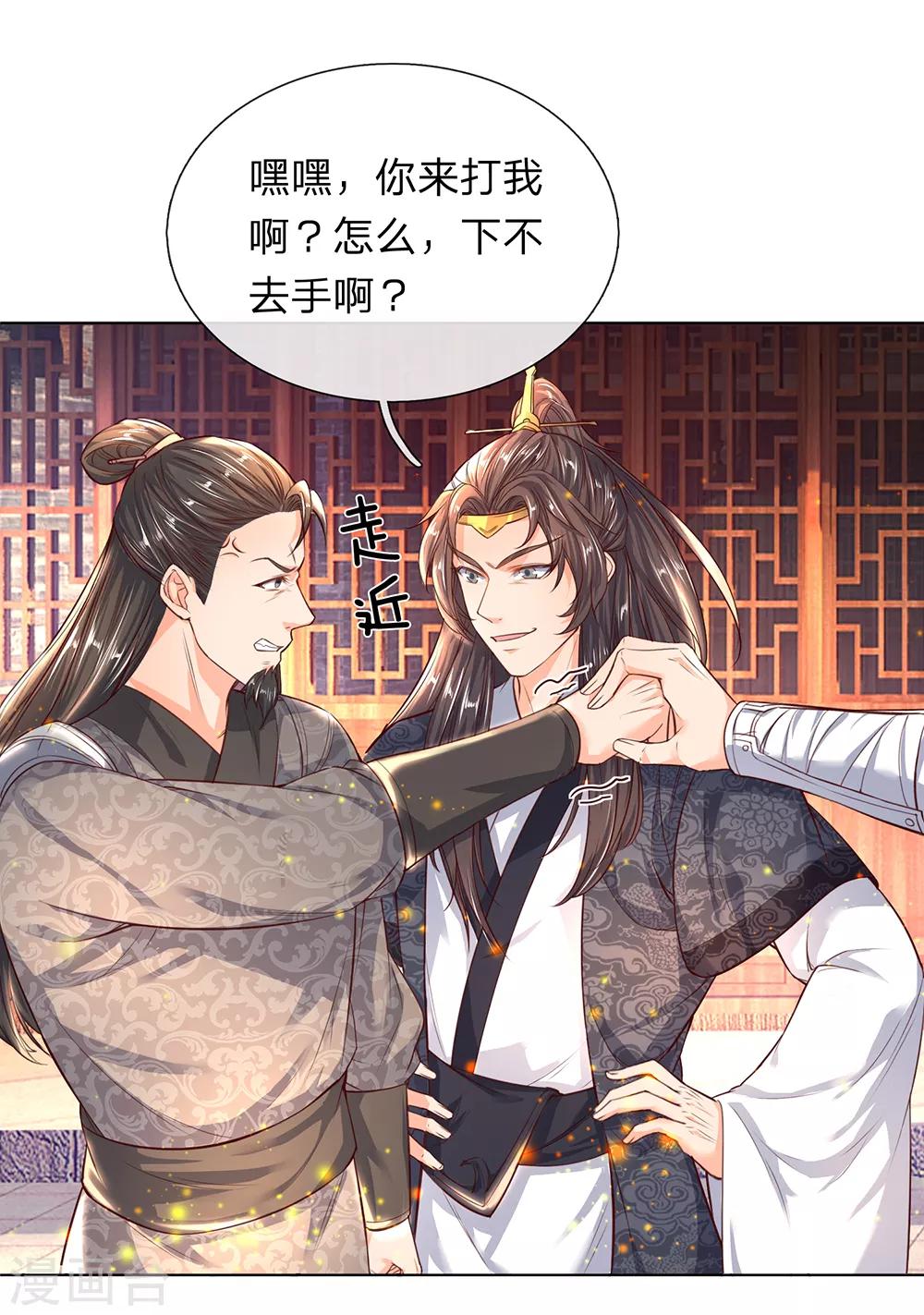 逆天剑神漫画,第197话 仗势欺人，耀武扬威1图
