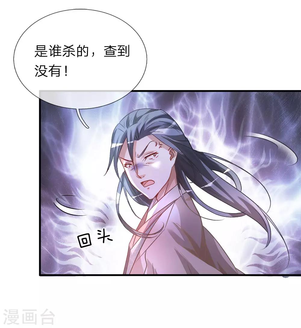 逆天剑神漫画,第27话 林家多难，噩耗连连1图