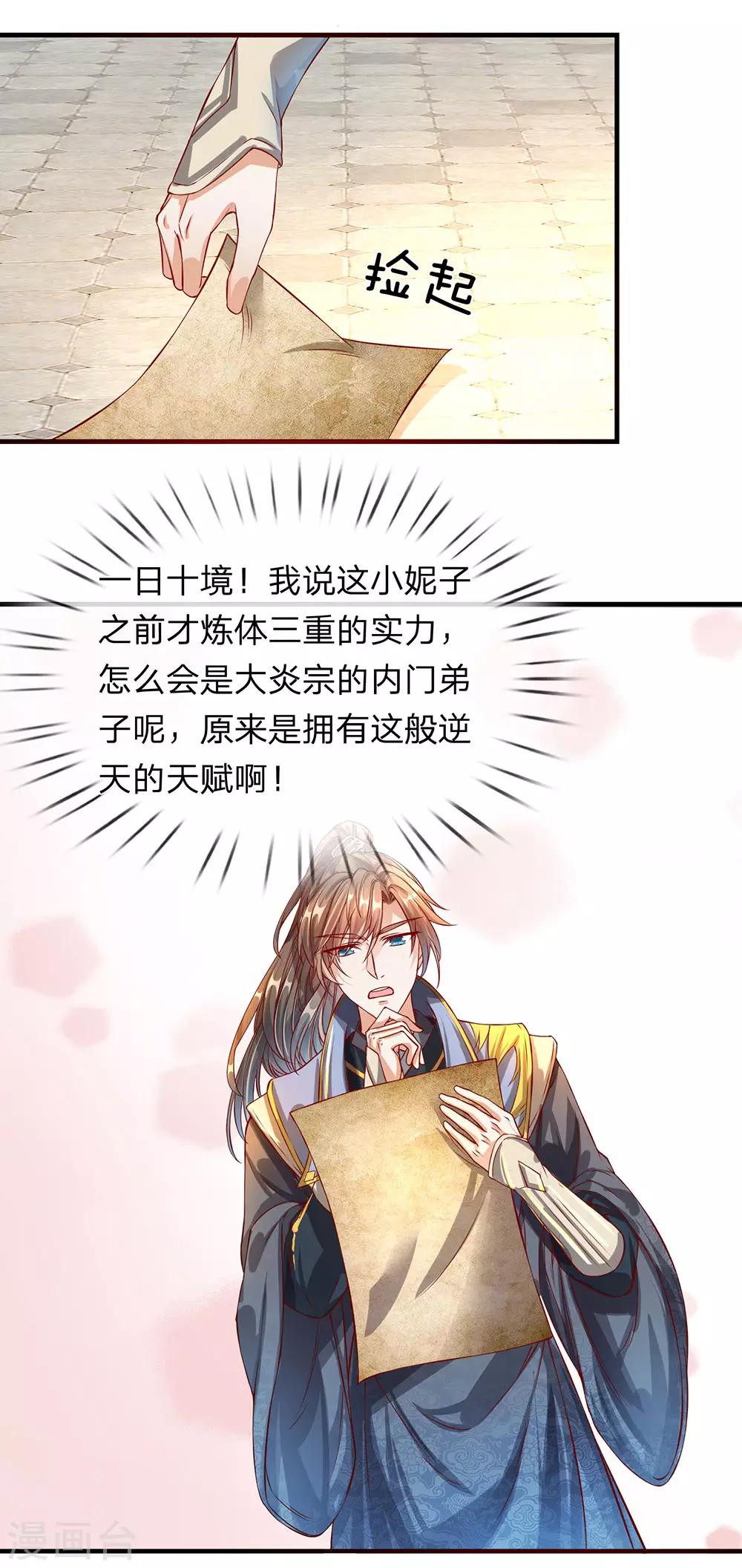 逆天剑神漫画,第114话 冤家路窄，挑衅秦南1图
