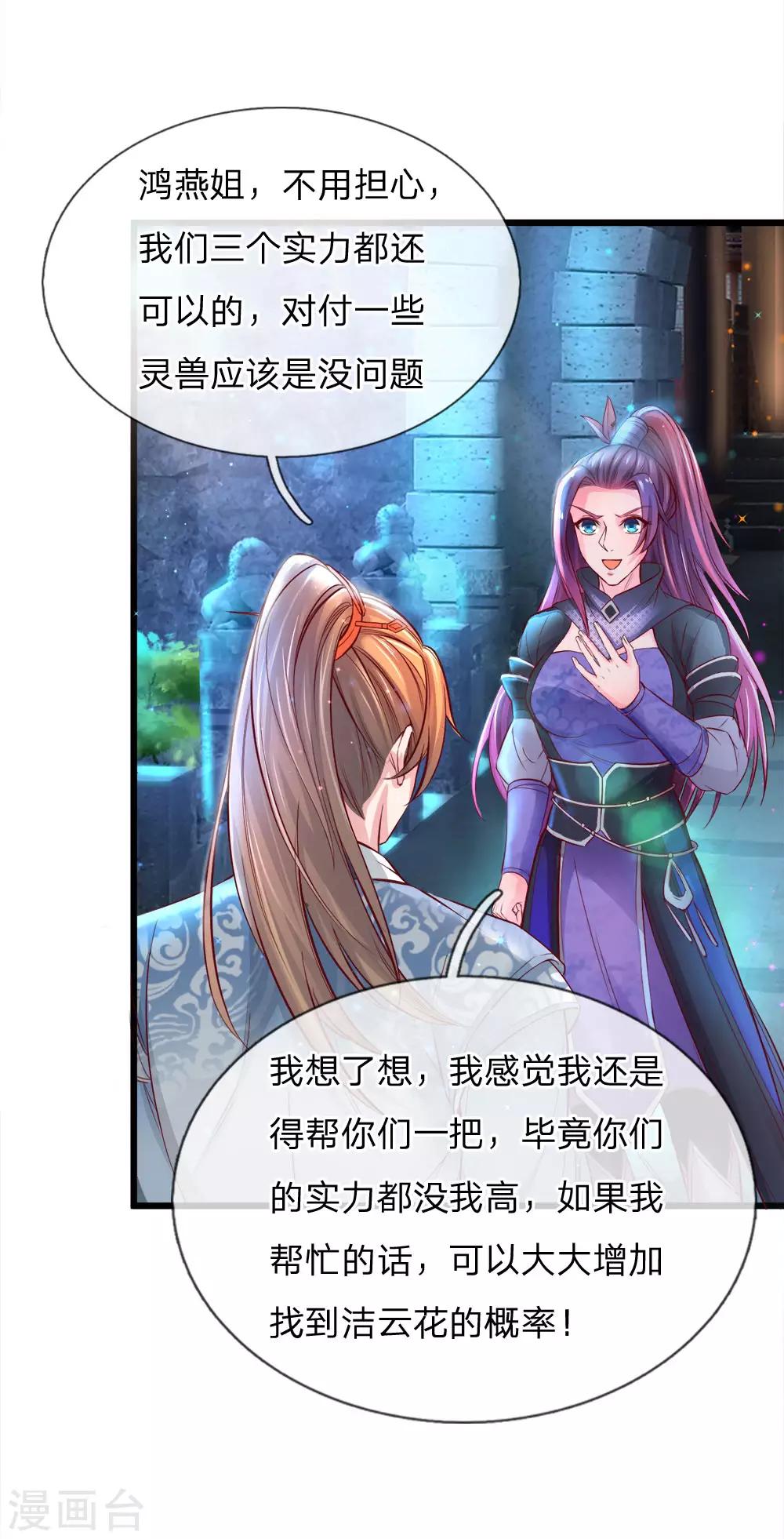 逆天剑神漫画,第220话 分工明确，各自出发2图