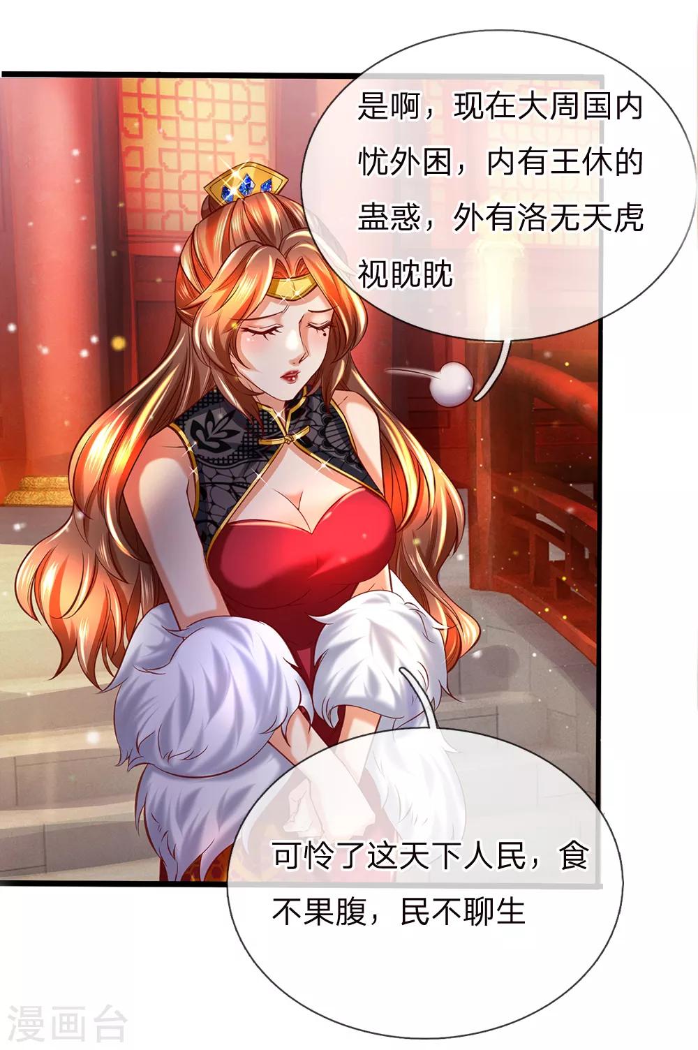 逆天剑神漫画,第280话 内忧外困，皇室渐微2图