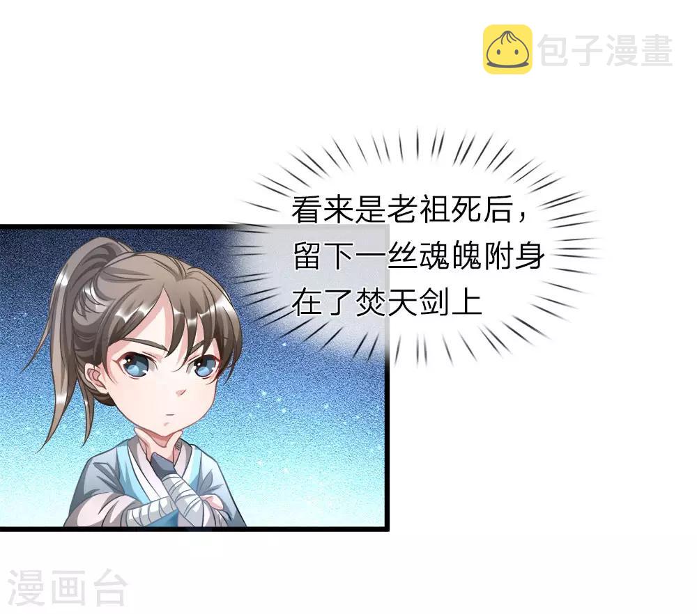 逆天剑神漫画,第3话 心曰修罗，剑曰焚天1图