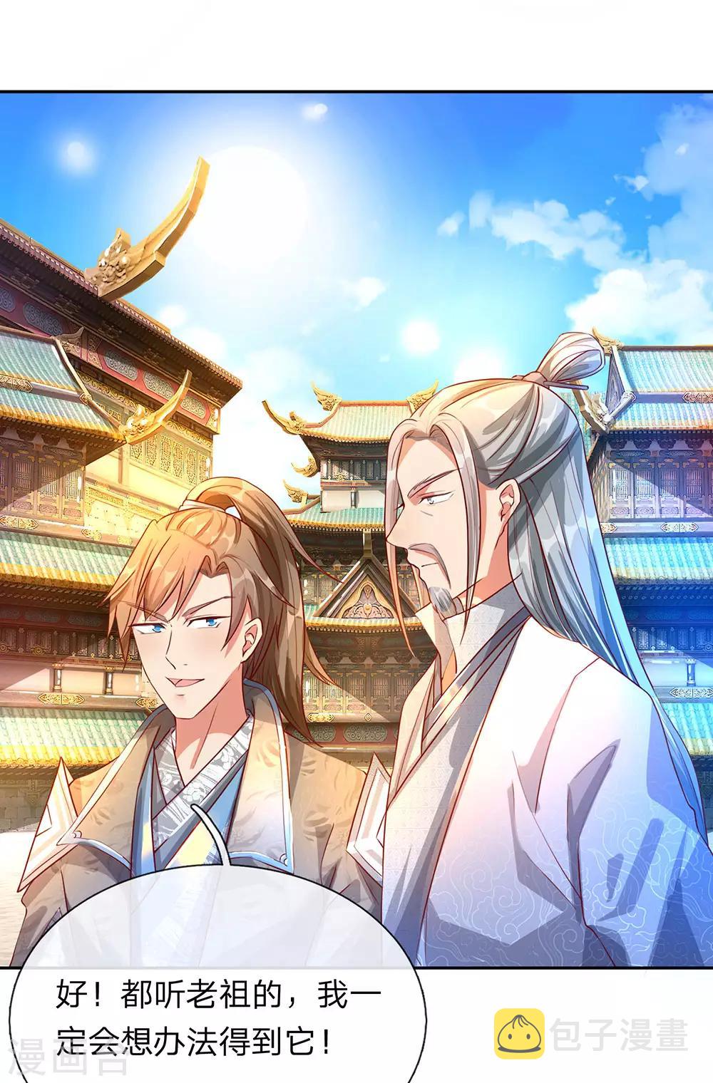 逆天剑神漫画,第95话 被指作弊，失去资格2图