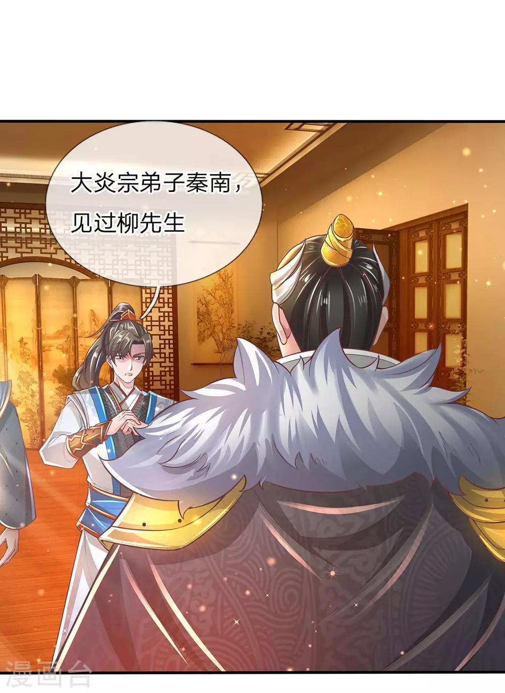 逆天剑神漫画,第282话 先生明智，秦南佩服1图