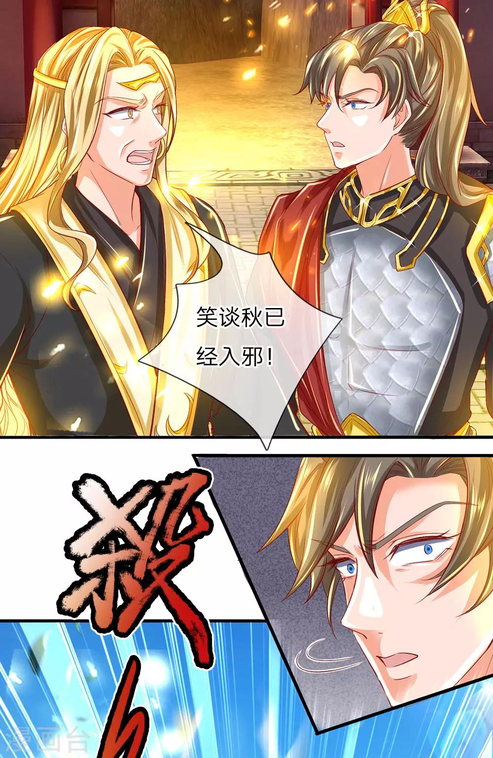 逆天剑神漫画,第271话 堕落入邪，共同应对2图