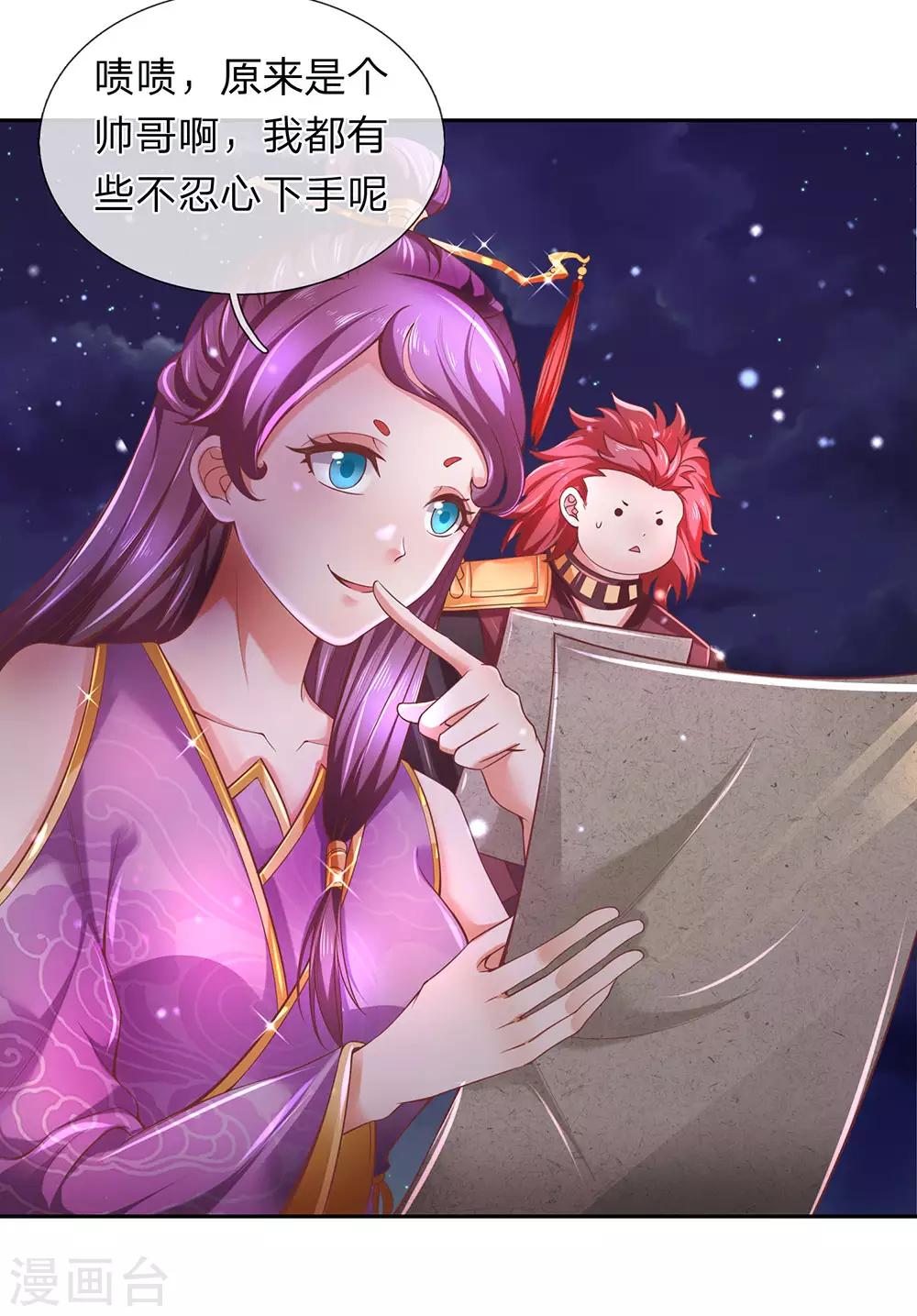 逆天剑神漫画,第292话 新派任务，目标秦南1图