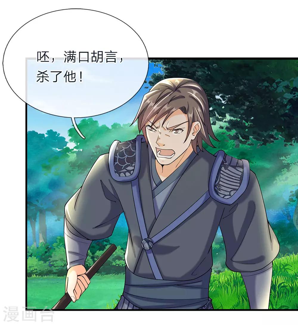 逆天剑神漫画,第82话 争夺妖兽，同门相残2图