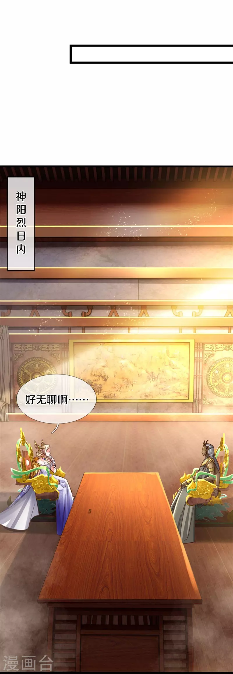 逆天剑神漫画,第574话 三神齐聚，神助之子2图